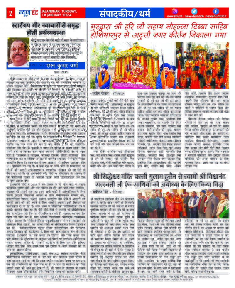 News Hunt Daily Evening E-Paper