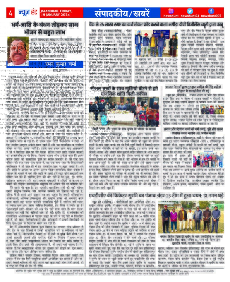 News Hunt Daily Evening E-Paper