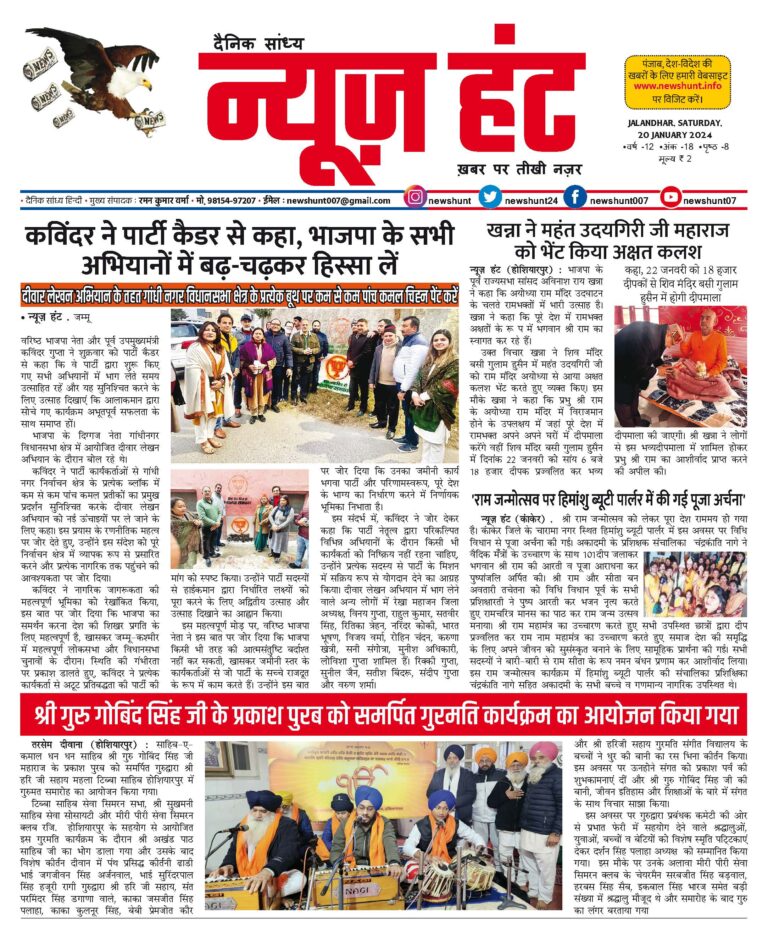 News Hunt Daily Evening E-Paper