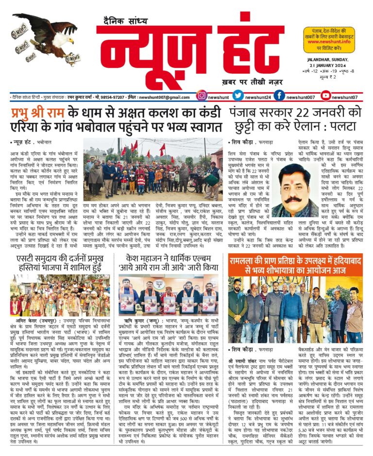 News Hunt Daily Evening E-Paper