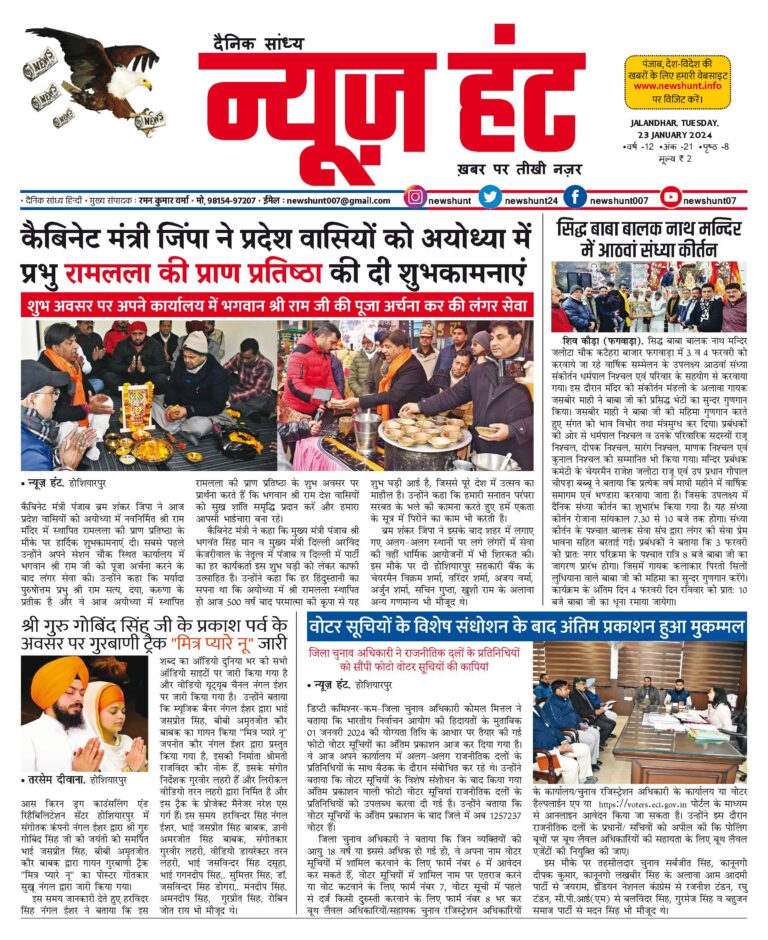 News Hunt Daily Evening E-Paper