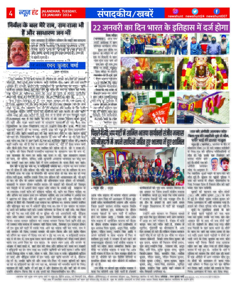 News Hunt Daily Evening E-Paper