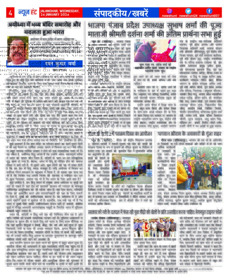 News Hunt Daily Evening E-Paper