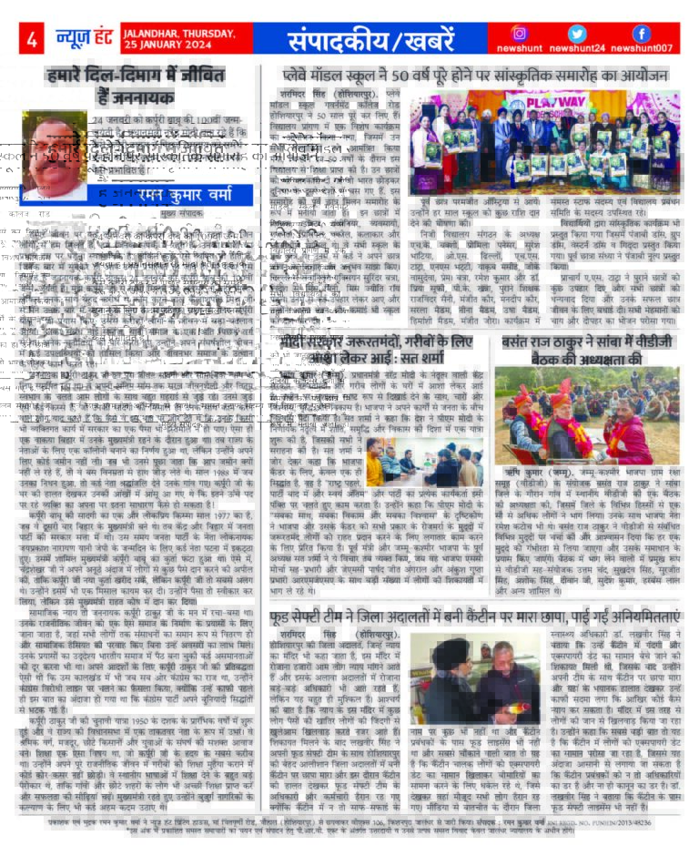 News Hunt Daily Evening E-Paper