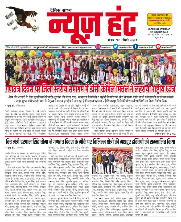 News Hunt Daily Evening E-Paper