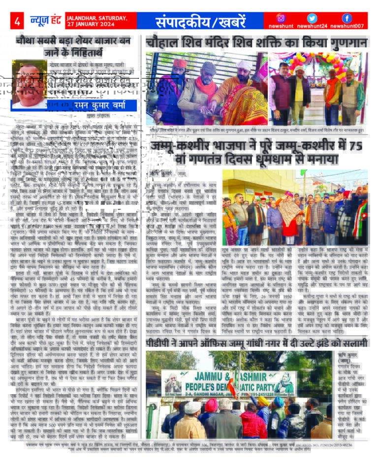 News Hunt Daily Evening E-Paper