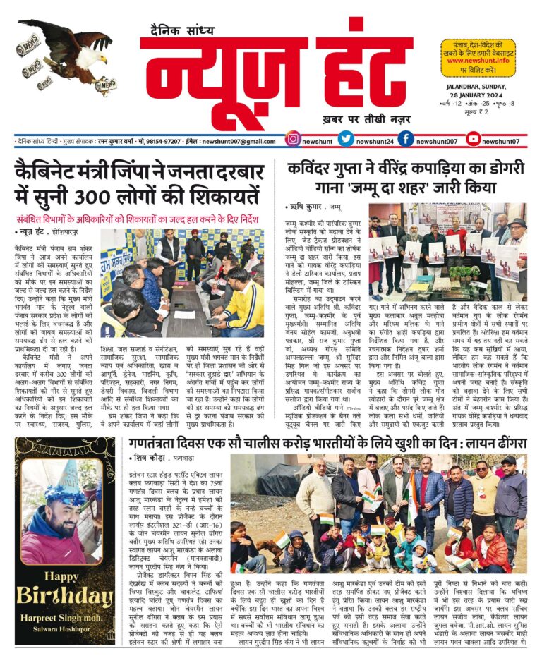 News Hunt Daily Evening E-Paper