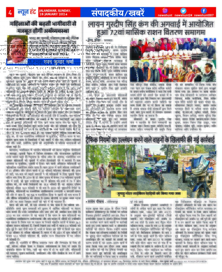 News Hunt Daily Evening E-Paper
