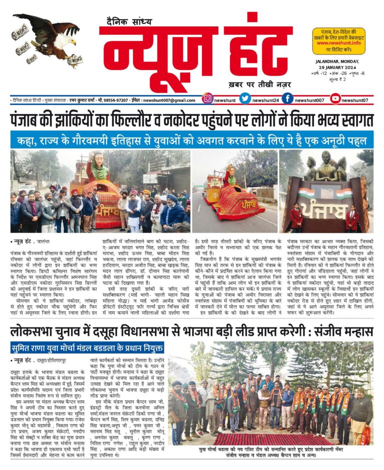 News Hunt Daily Evening E-Paper