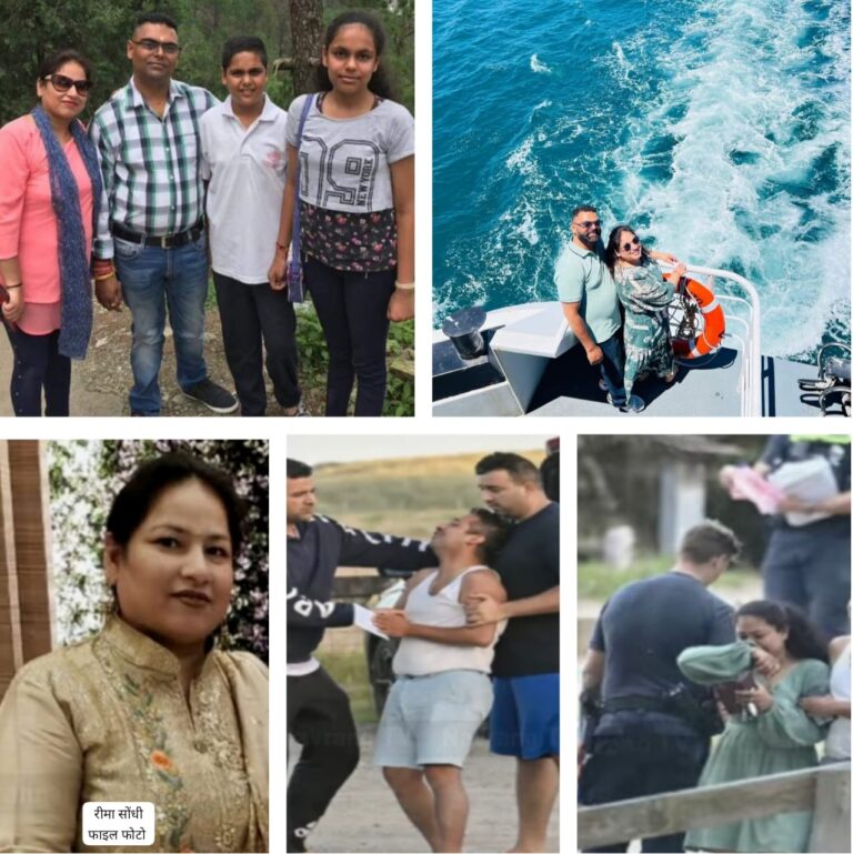 आस्ट्रेलिया घूमने गये सोंधी परिवार की बहू रीमा सोंधी समेत चार की समुन्द्र तट पर पानी में डूबनें से मौत