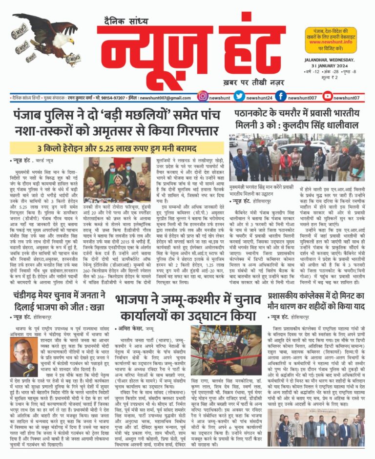 News Hunt Daily Evening E-Paper