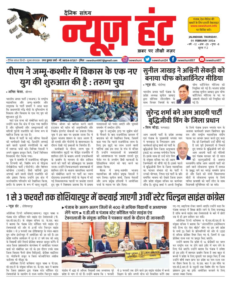 News Hunt Daily Evening E-Paper