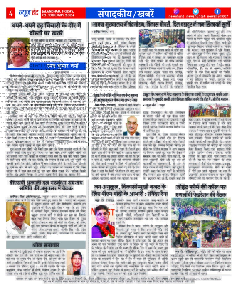 News Hunt Daily Evening E-Paper