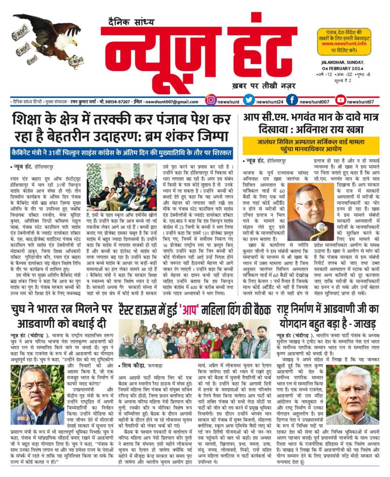News Hunt Daily Evening E-Paper