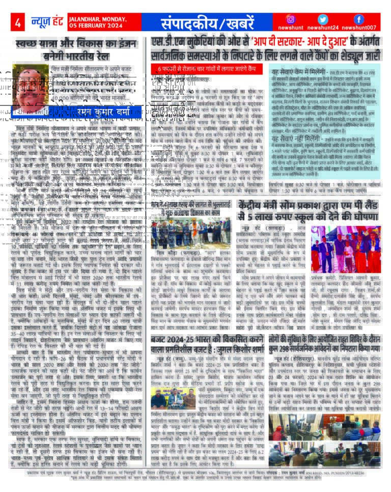 News Hunt Daily Evening E-Paper