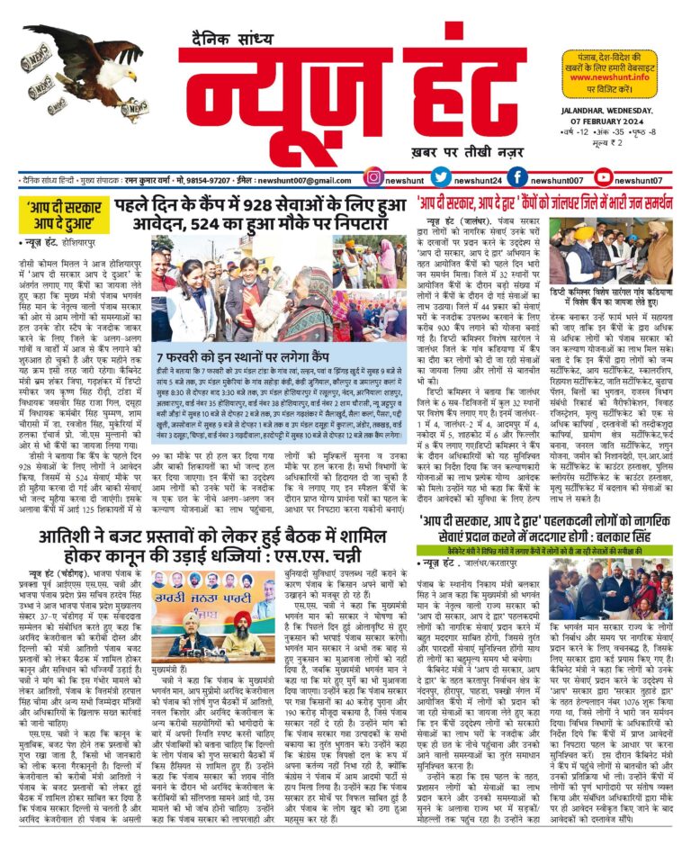 News Hunt Daily Evening E-Paper
