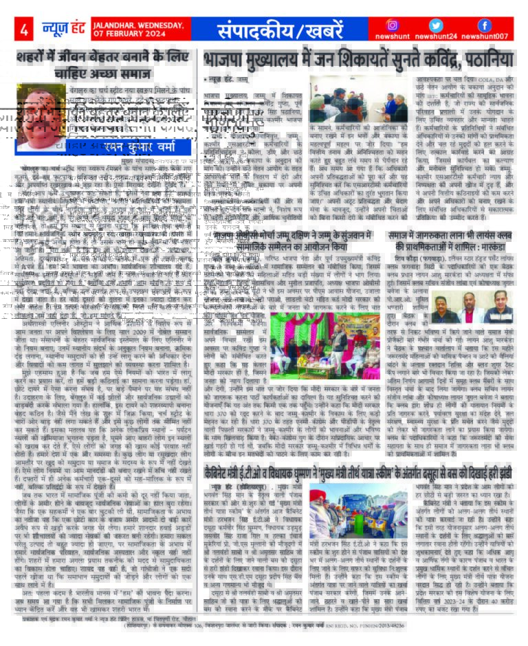 News Hunt Daily Evening E-Paper