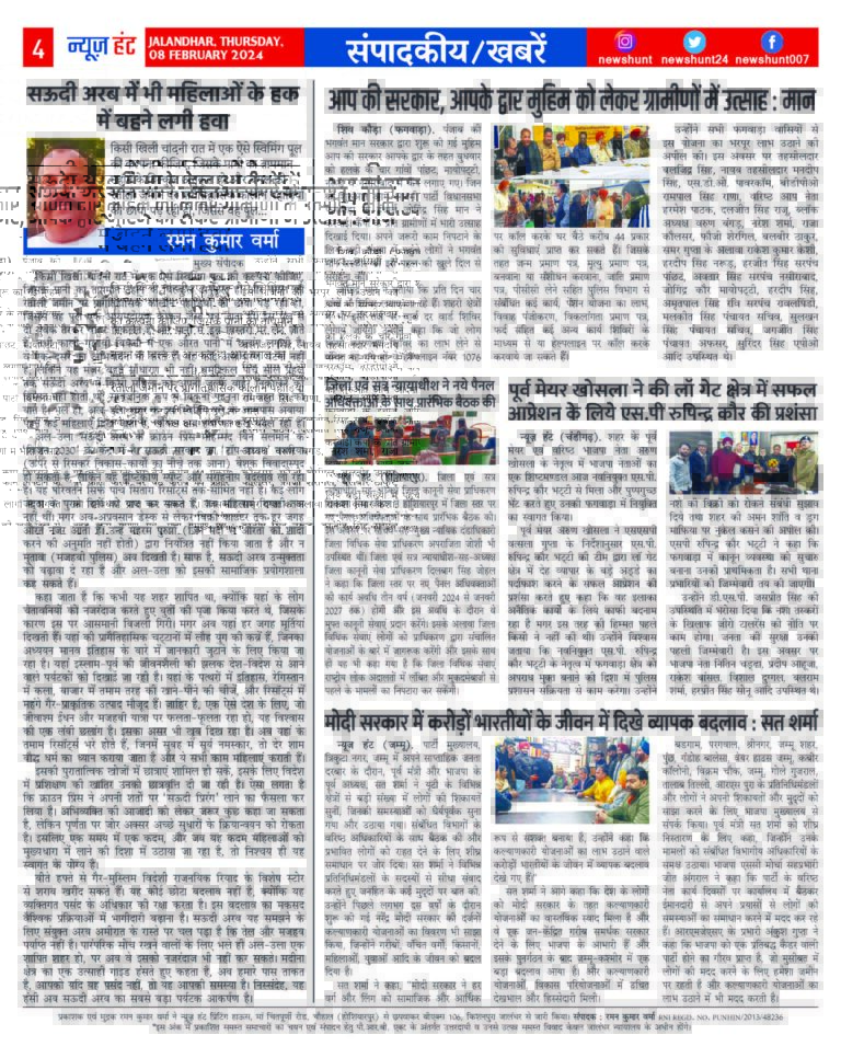 News Hunt Daily Evening E-Paper