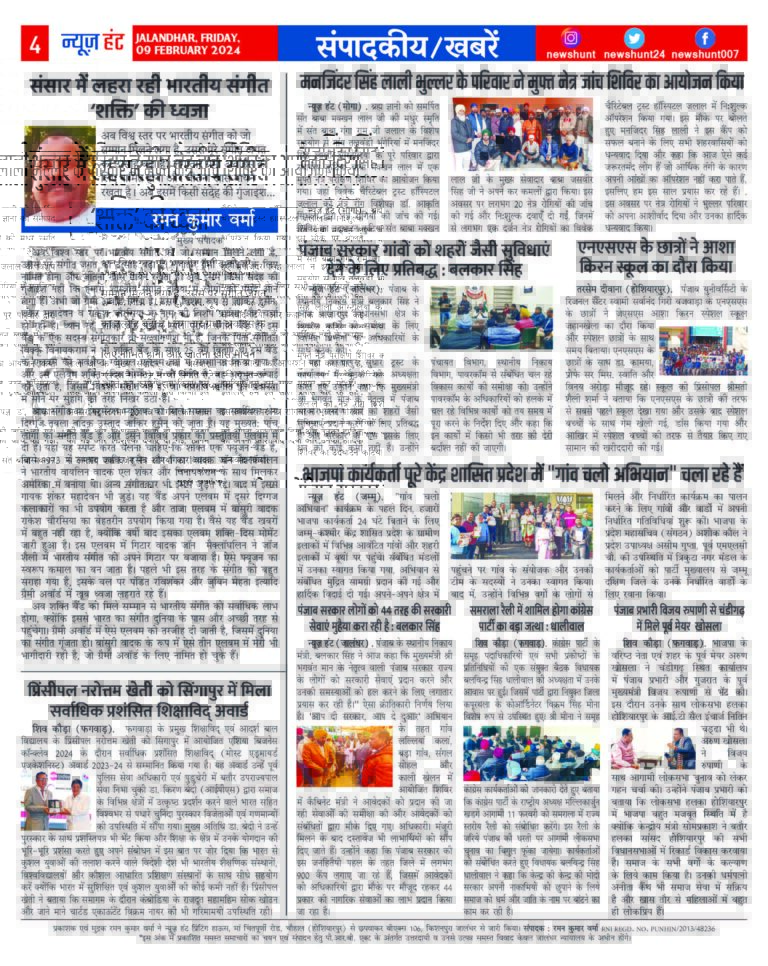 News Hunt Daily Evening E-Paper