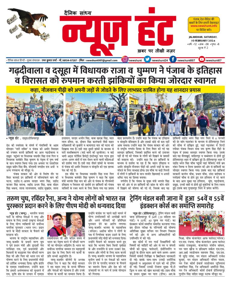 News Hunt Daily Evening E-Paper