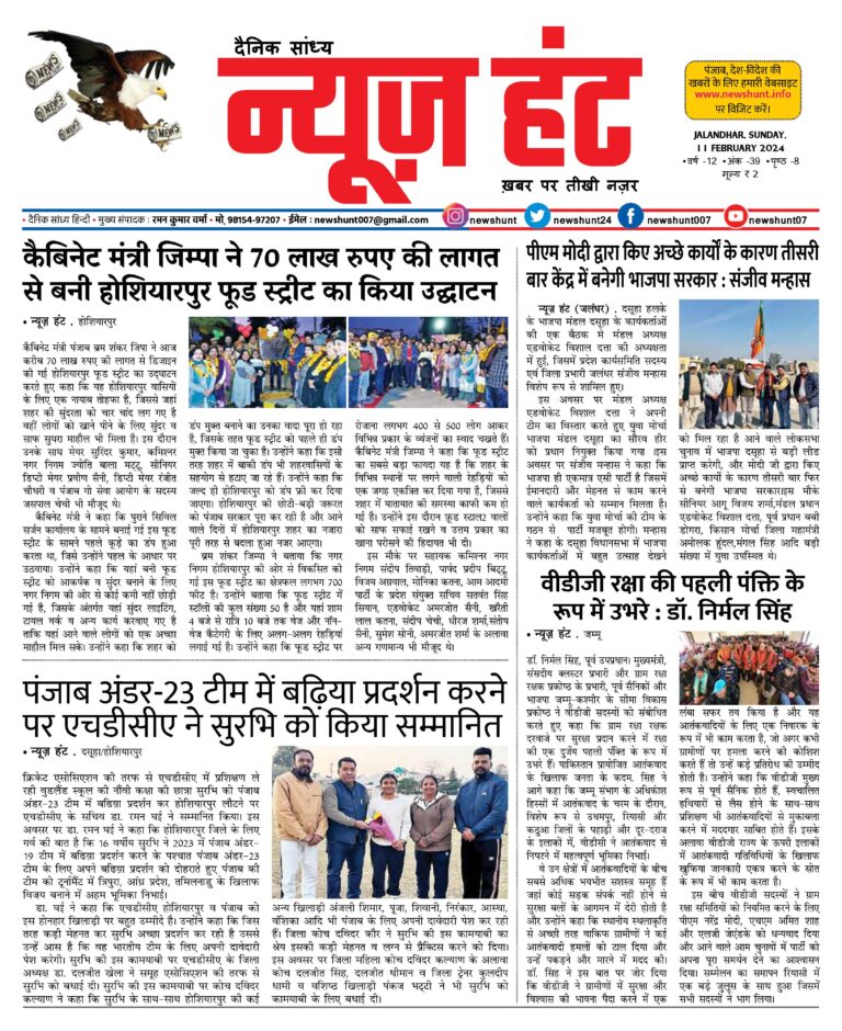 News Hunt Daily Evening E-Paper