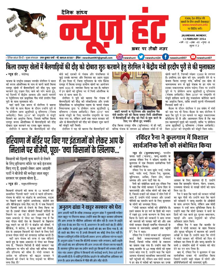 News Hunt Daily Evening E-Paper