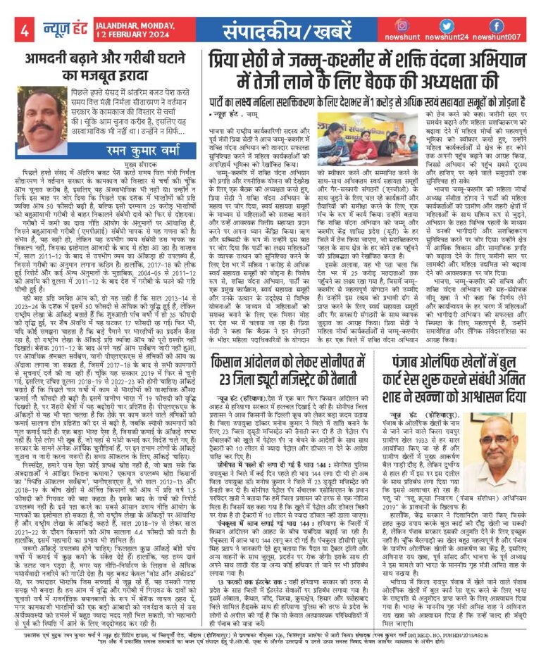 News Hunt Daily Evening E-Paper