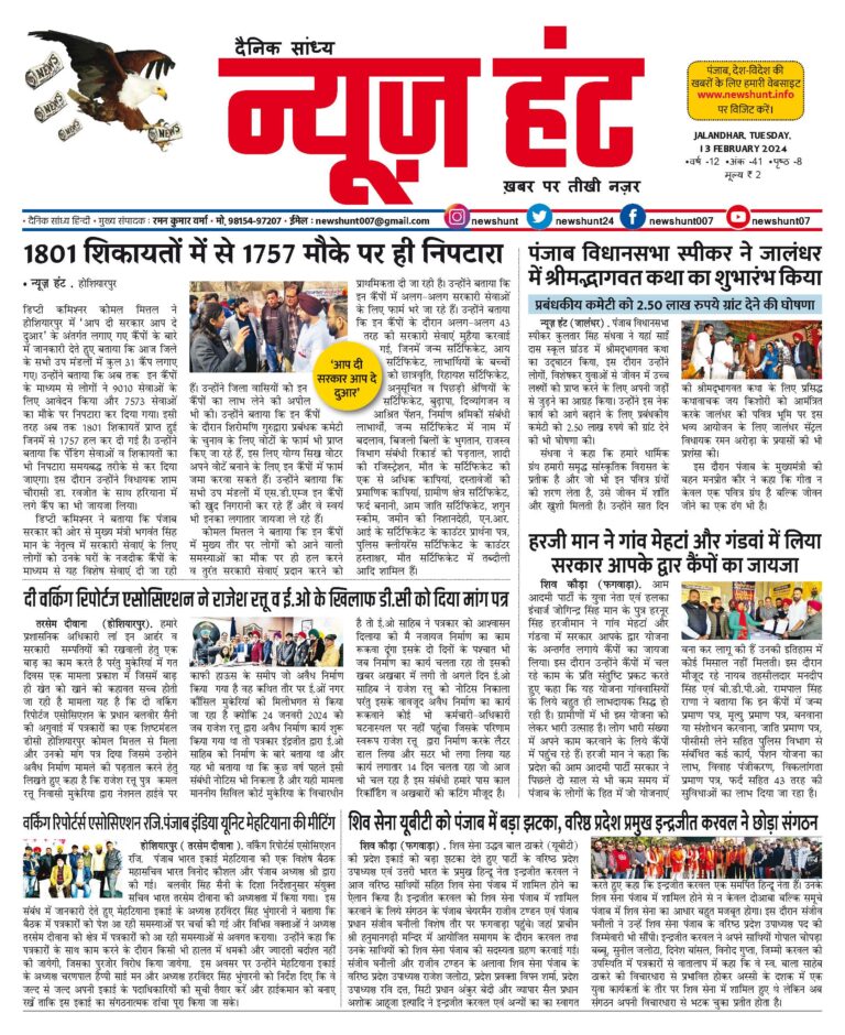 News Hunt Daily Evening E-Paper