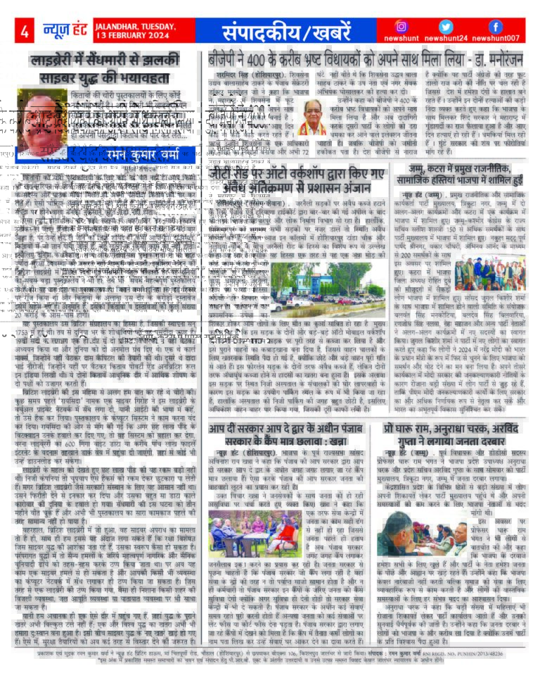 News Hunt Daily Evening E-Paper