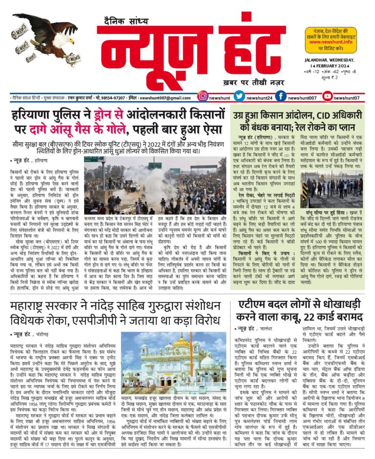 News Hunt Daily Evening E-Paper