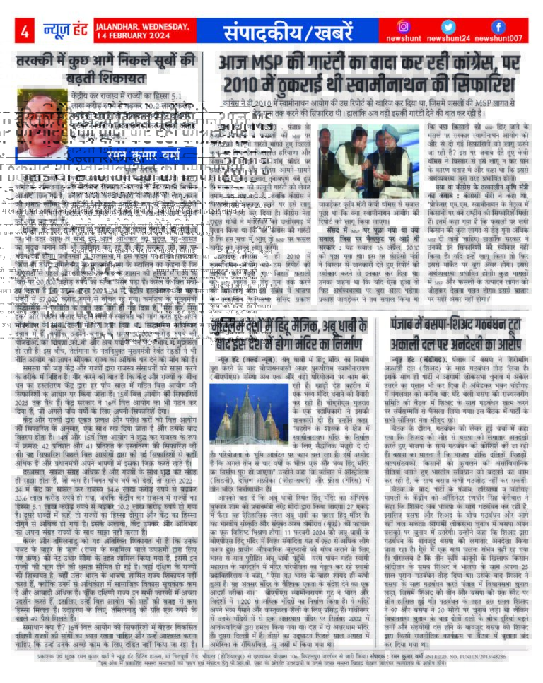 News Hunt Daily Evening E-Paper