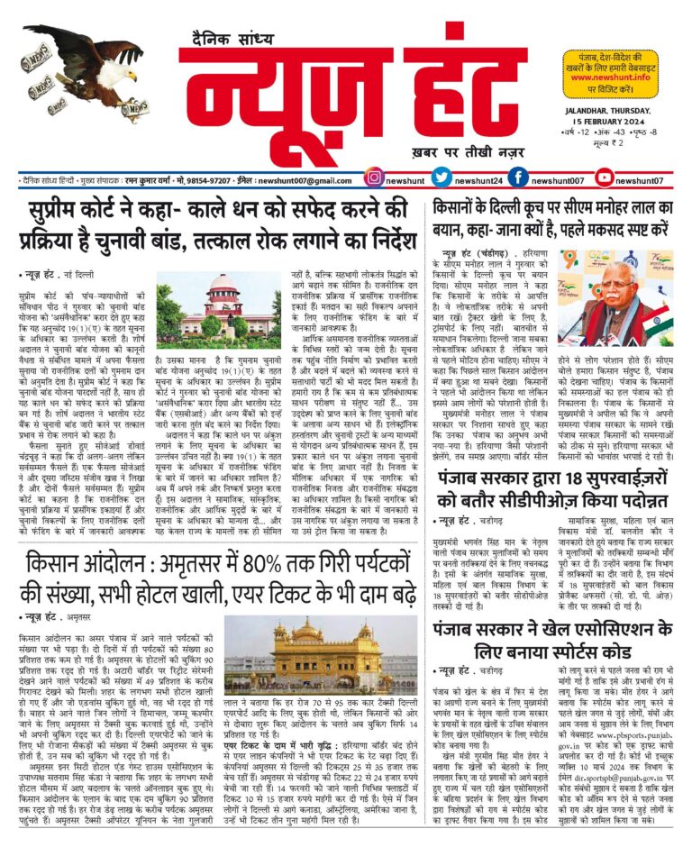 News Hunt Daily Evening E-Paper