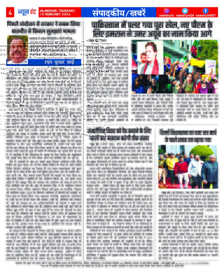 News Hunt Daily Evening E-Paper