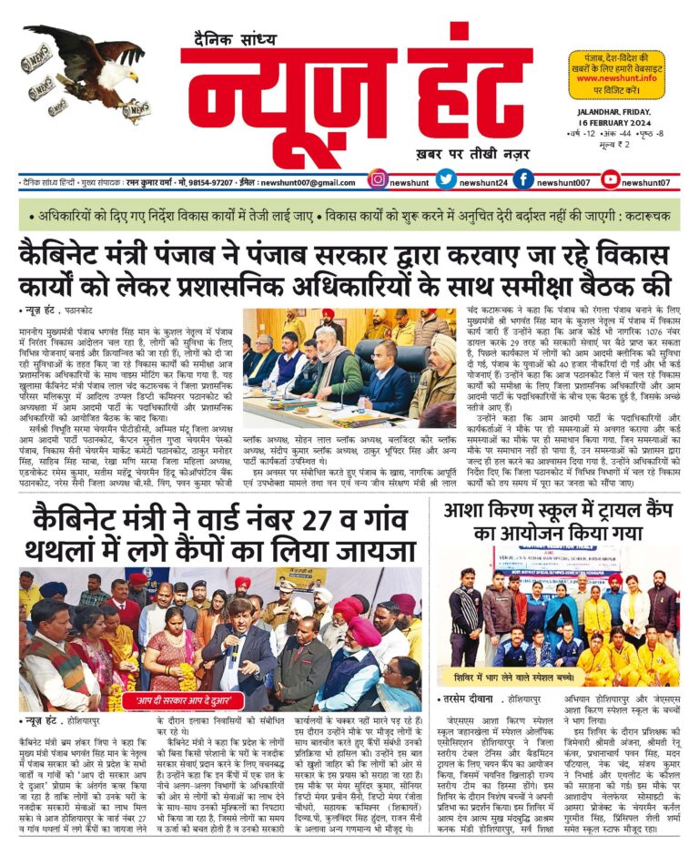News Hunt Daily Evening E-Paper
