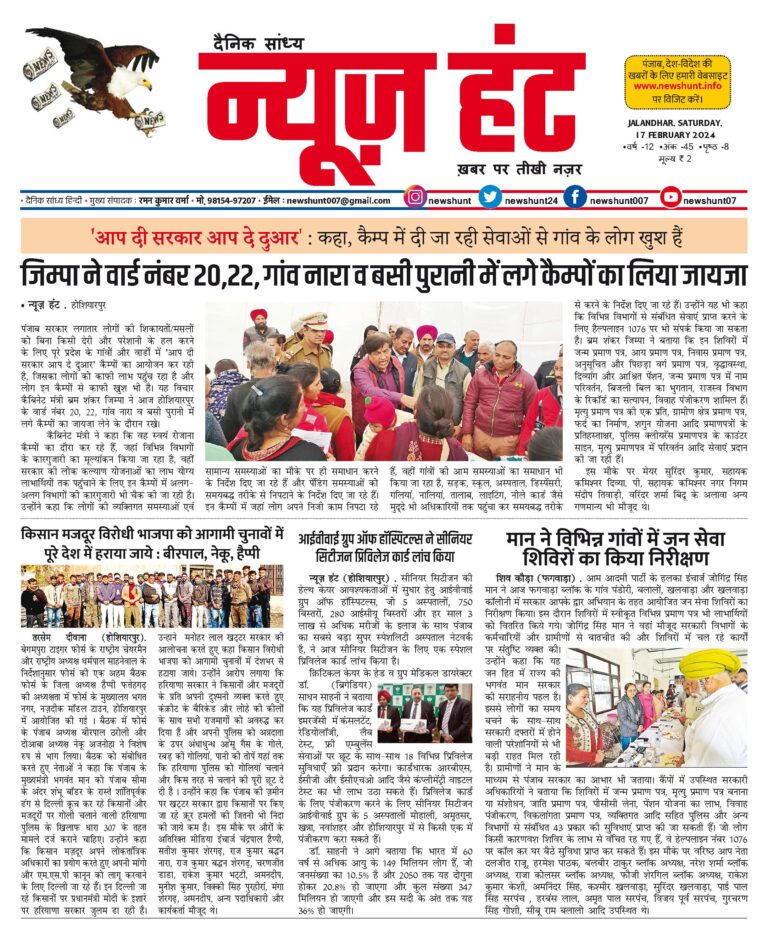 News Hunt Daily Evening E-Paper