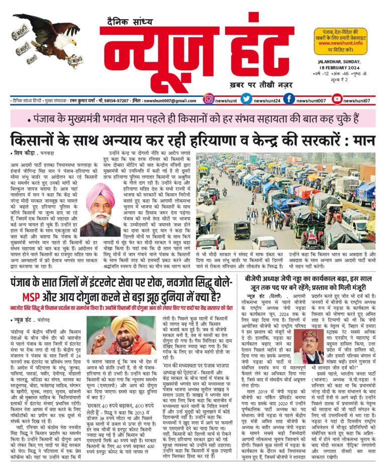 News Hunt Daily Evening E-Paper