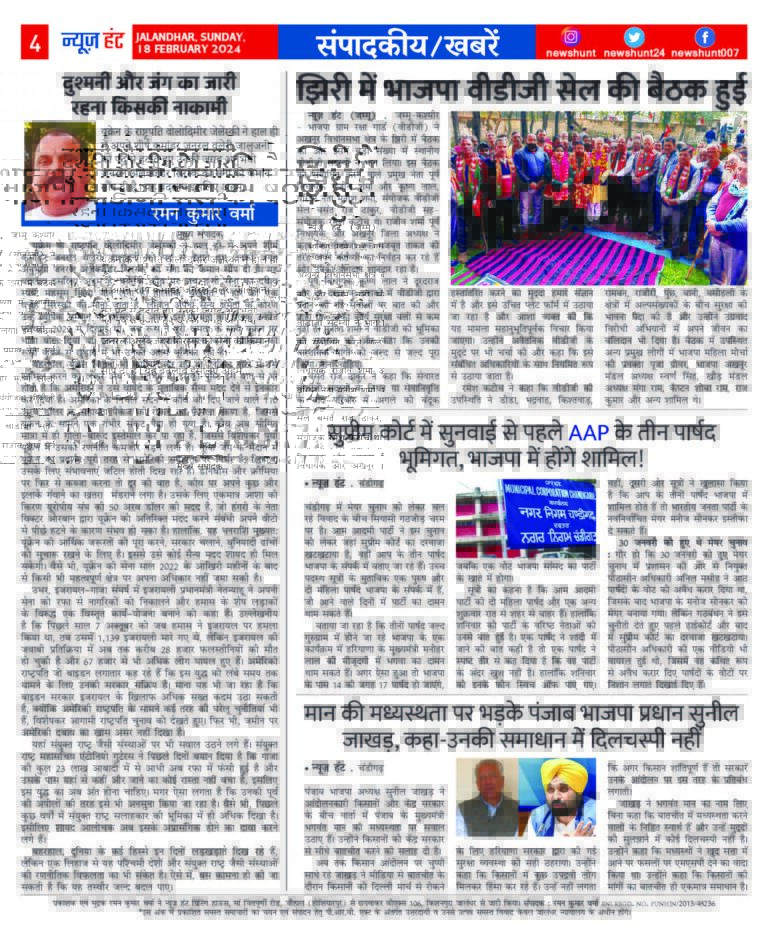 News Hunt Daily Evening E-Paper