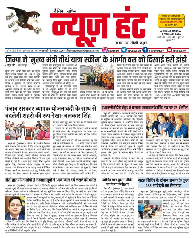 News Hunt Daily Evening E-Paper