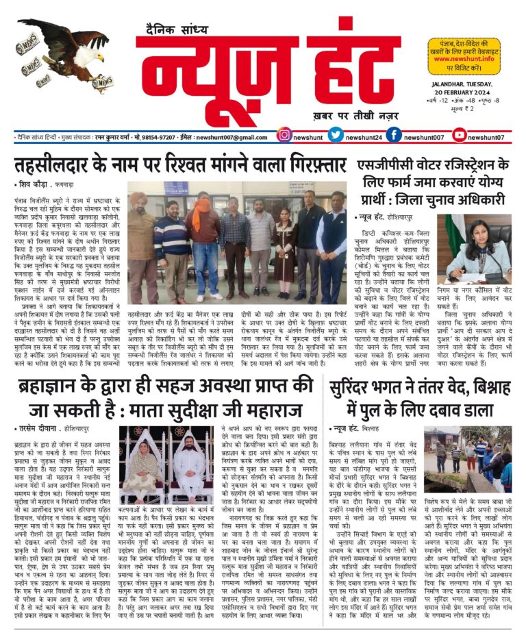 News Hunt Daily Evening E-Paper