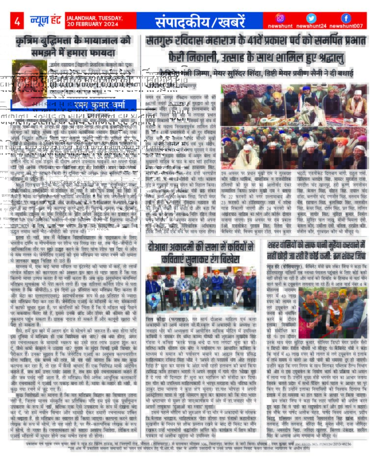 News Hunt Daily Evening E-Paper