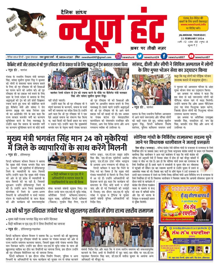 News Hunt Daily Evening E-Paper