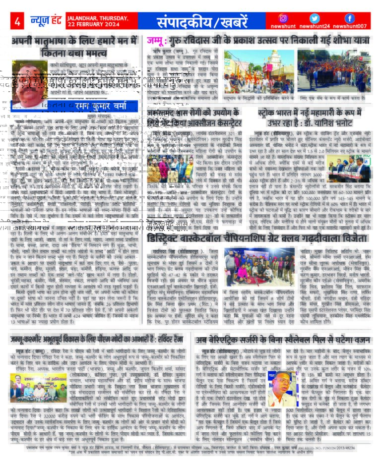 News Hunt Daily Evening E-Paper
