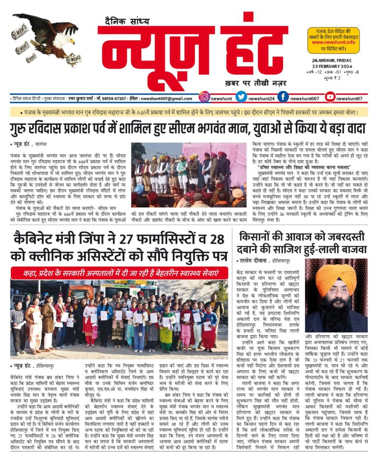 News Hunt Daily Evening E-Paper