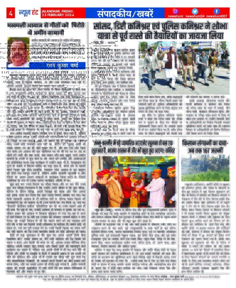 News Hunt Daily Evening E-Paper