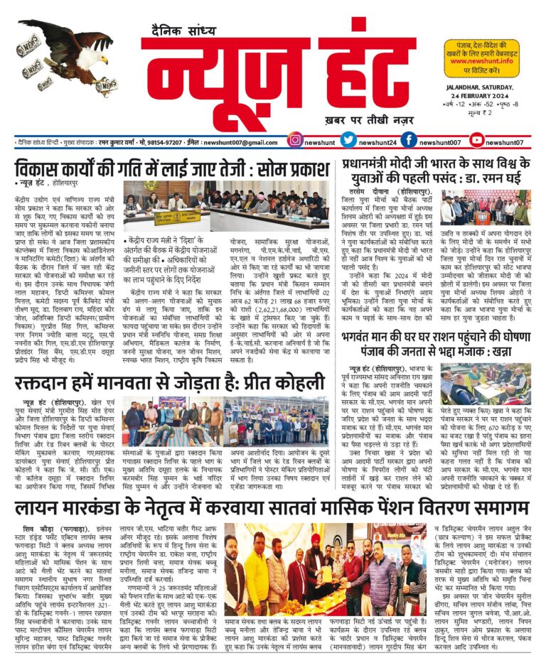 News Hunt Daily Evening E-Paper