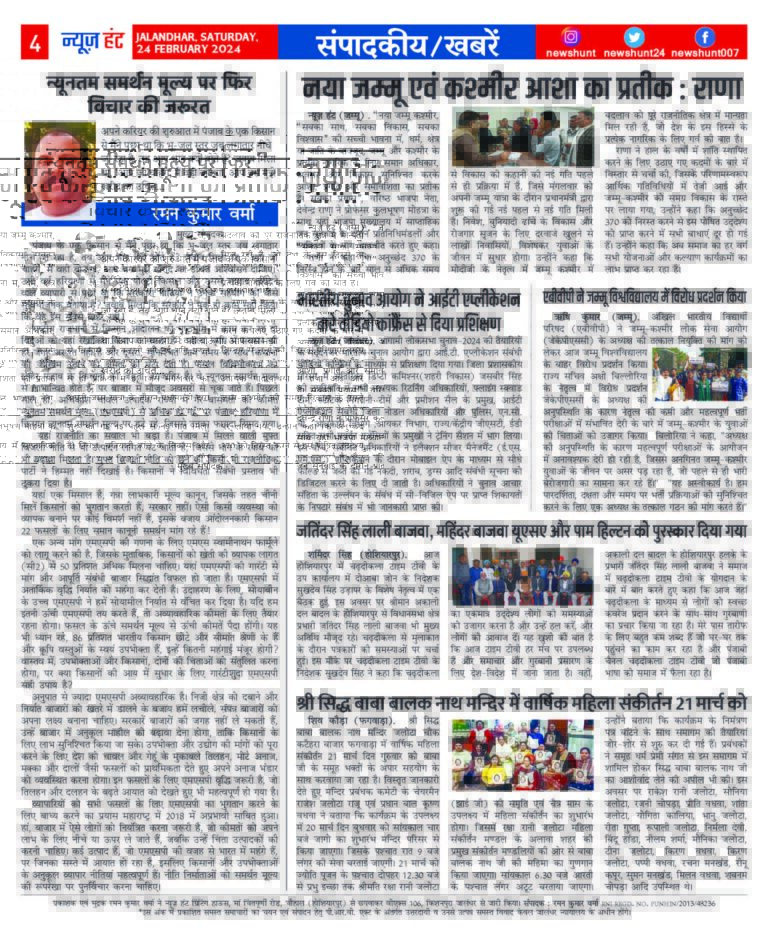 News Hunt Daily Evening E-Paper
