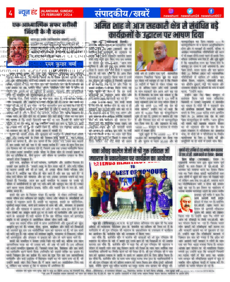 News Hunt Daily Evening E-Paper