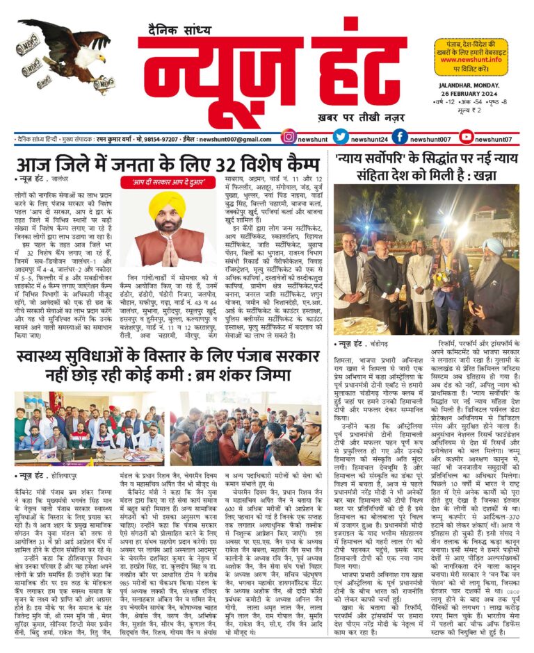 News Hunt Daily Evening E-Paper