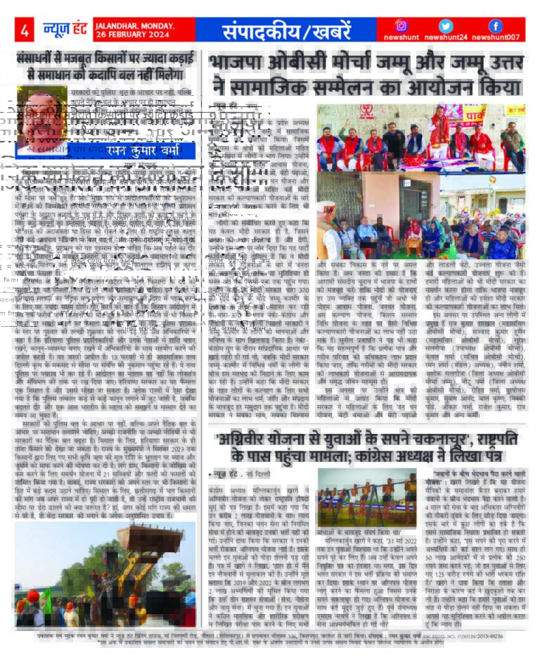 News Hunt Daily Evening E-Paper