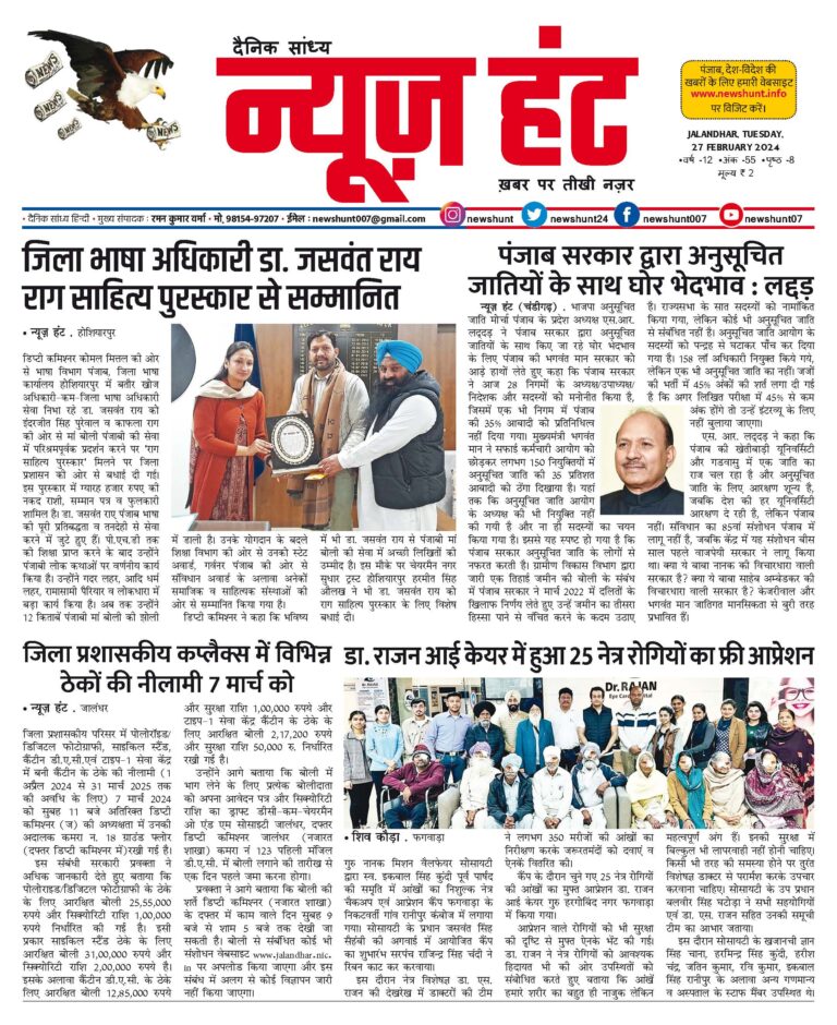 News Hunt Daily Evening E-Paper